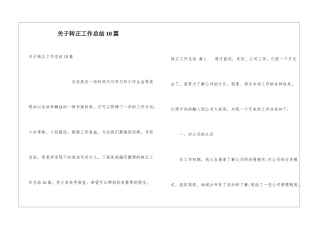 关于转正工作总结10篇