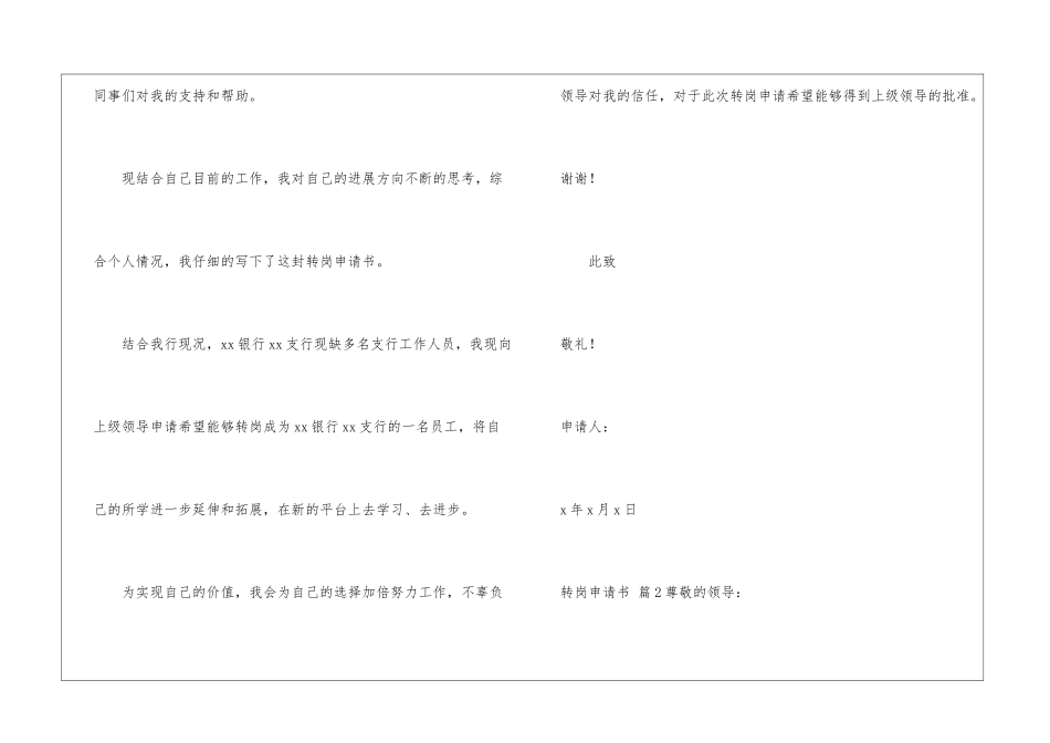 关于转岗申请书模板集锦9篇_第2页