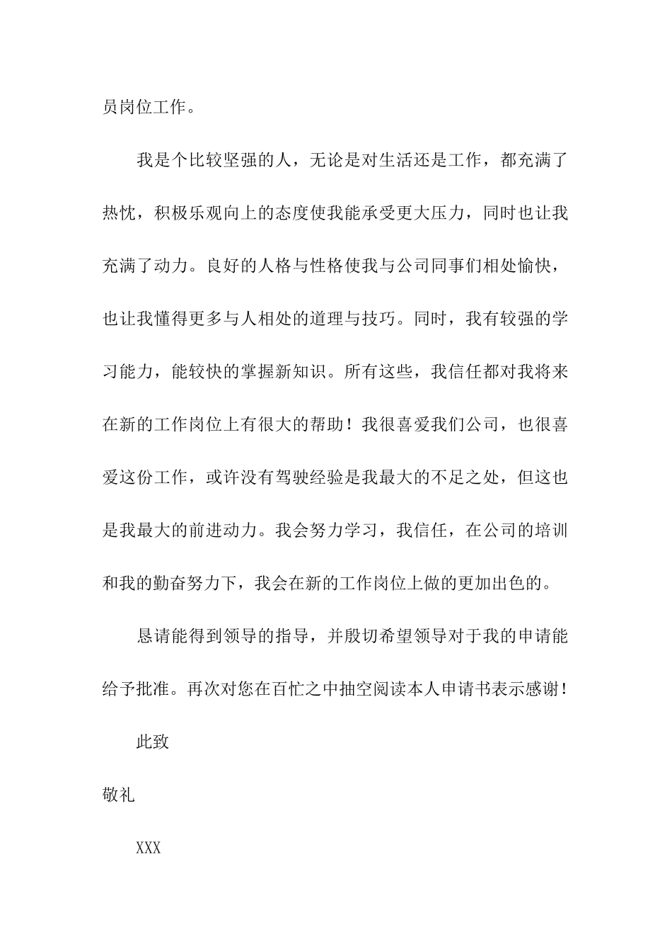 关于转岗的申请书_第2页