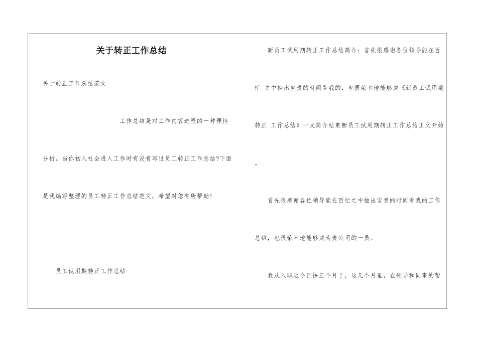 关于转正工作总结_第1页