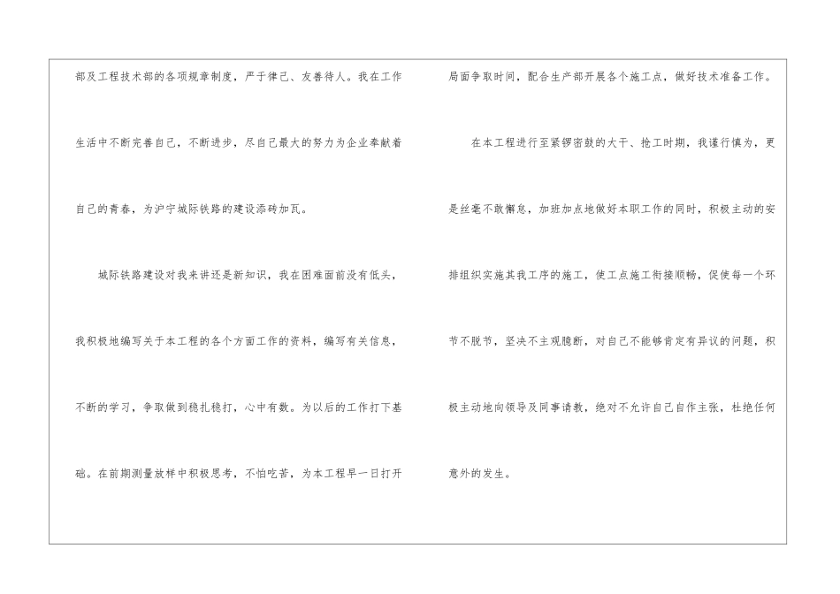 关于转正工作总结七篇_第2页