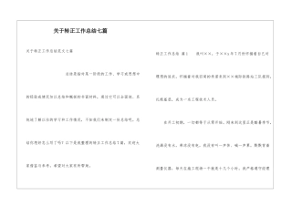 关于转正工作总结七篇