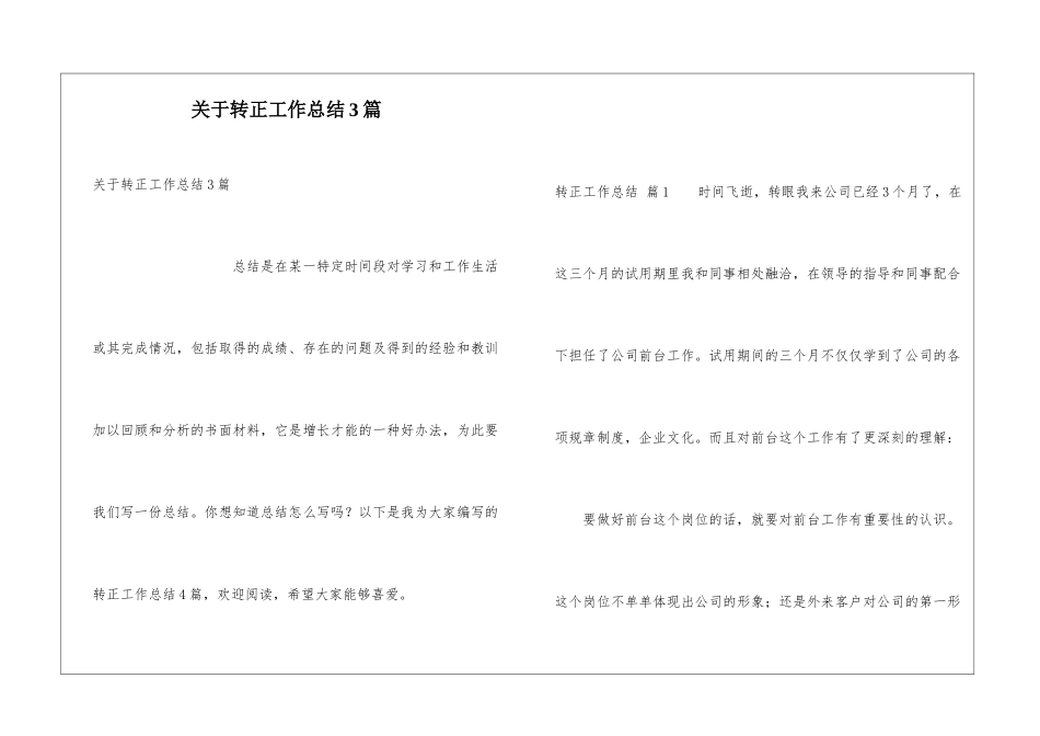 关于转正工作总结3篇_第1页