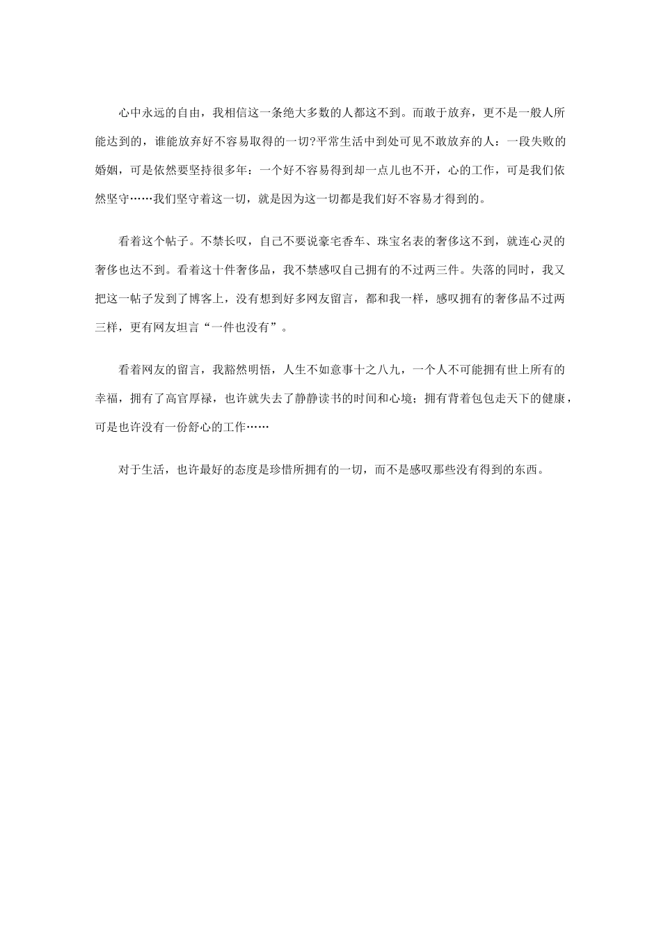 高中语文 阅读之做人与处世 你的人生有多奢侈素材_第2页