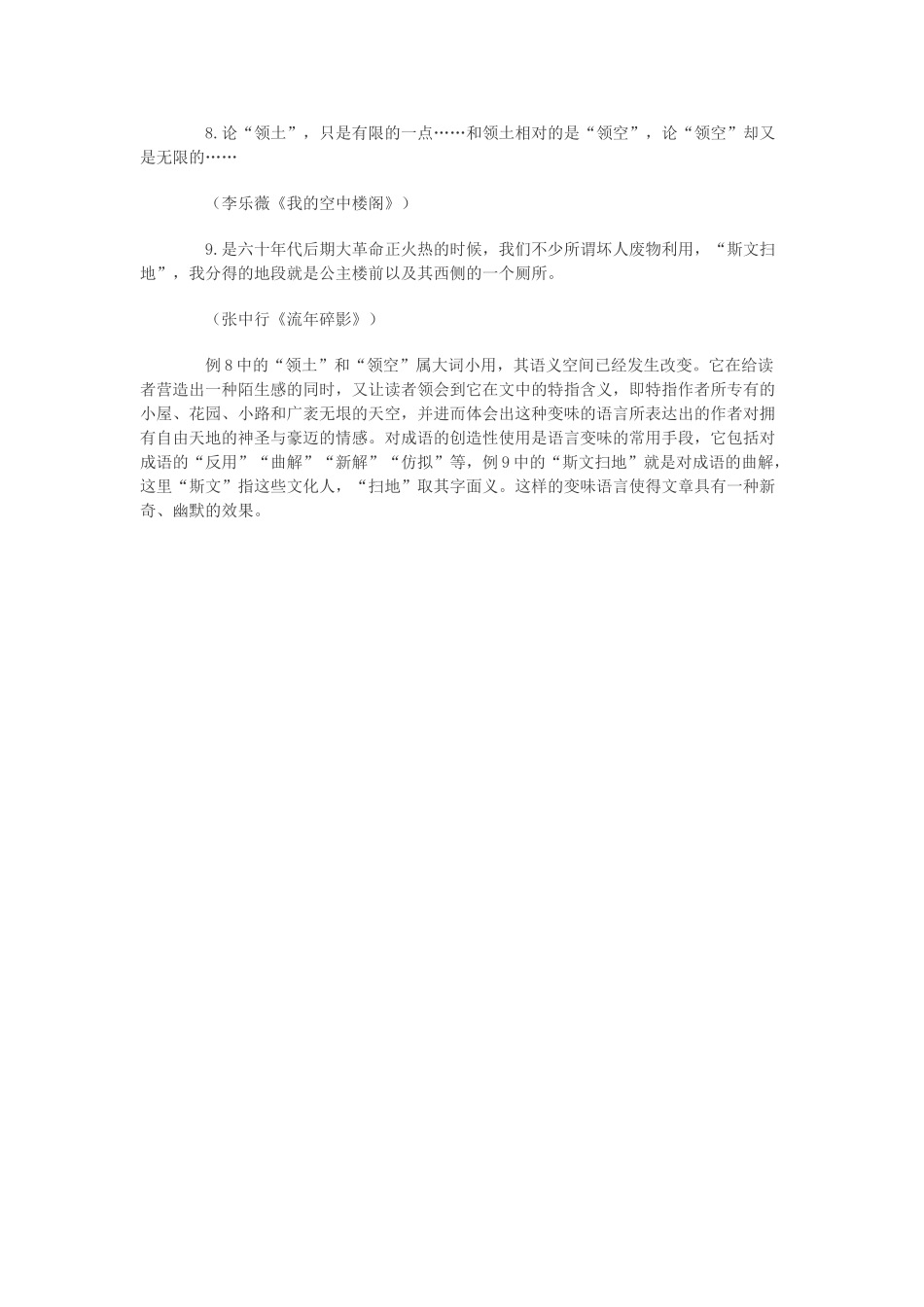 高中语文 让作文的语言“陌生”一点素材_第3页