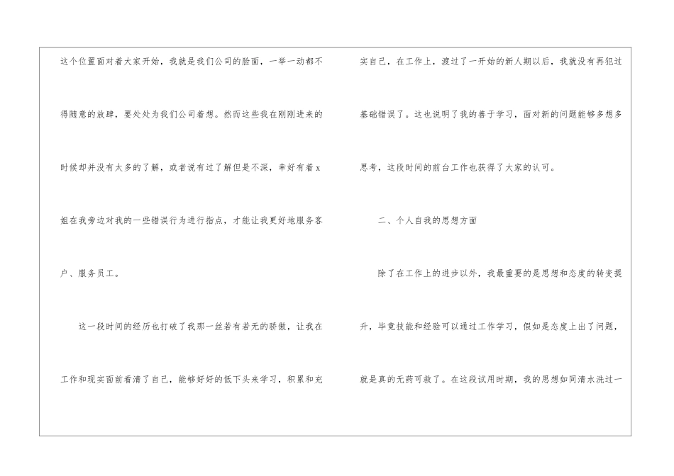 关于转正工作总结4篇_第2页