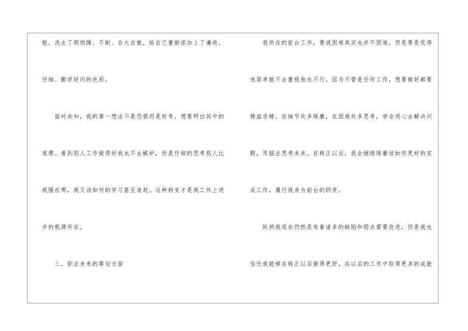 关于转正工作总结4篇_第3页