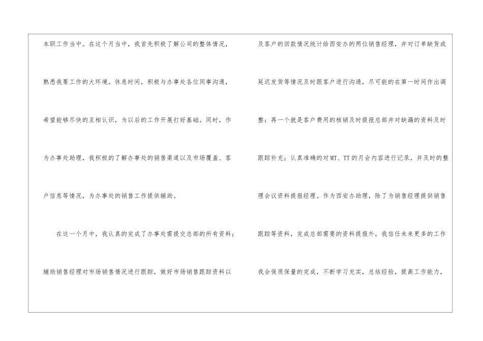 关于转正工作总结十篇_第2页