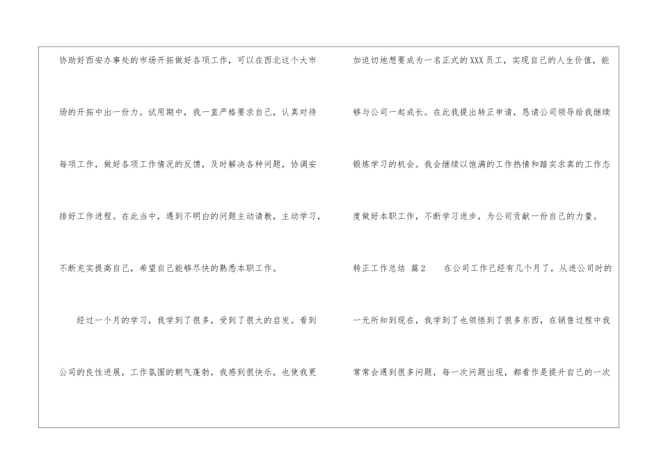 关于转正工作总结十篇_第3页
