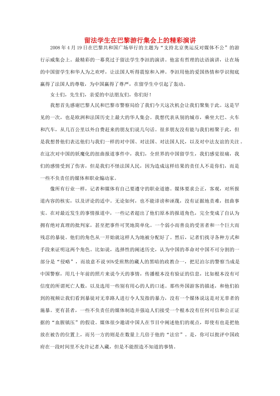 高中语文 阅读之做人与处世 留法学生在巴黎游行集会上的精彩演讲素材_第1页