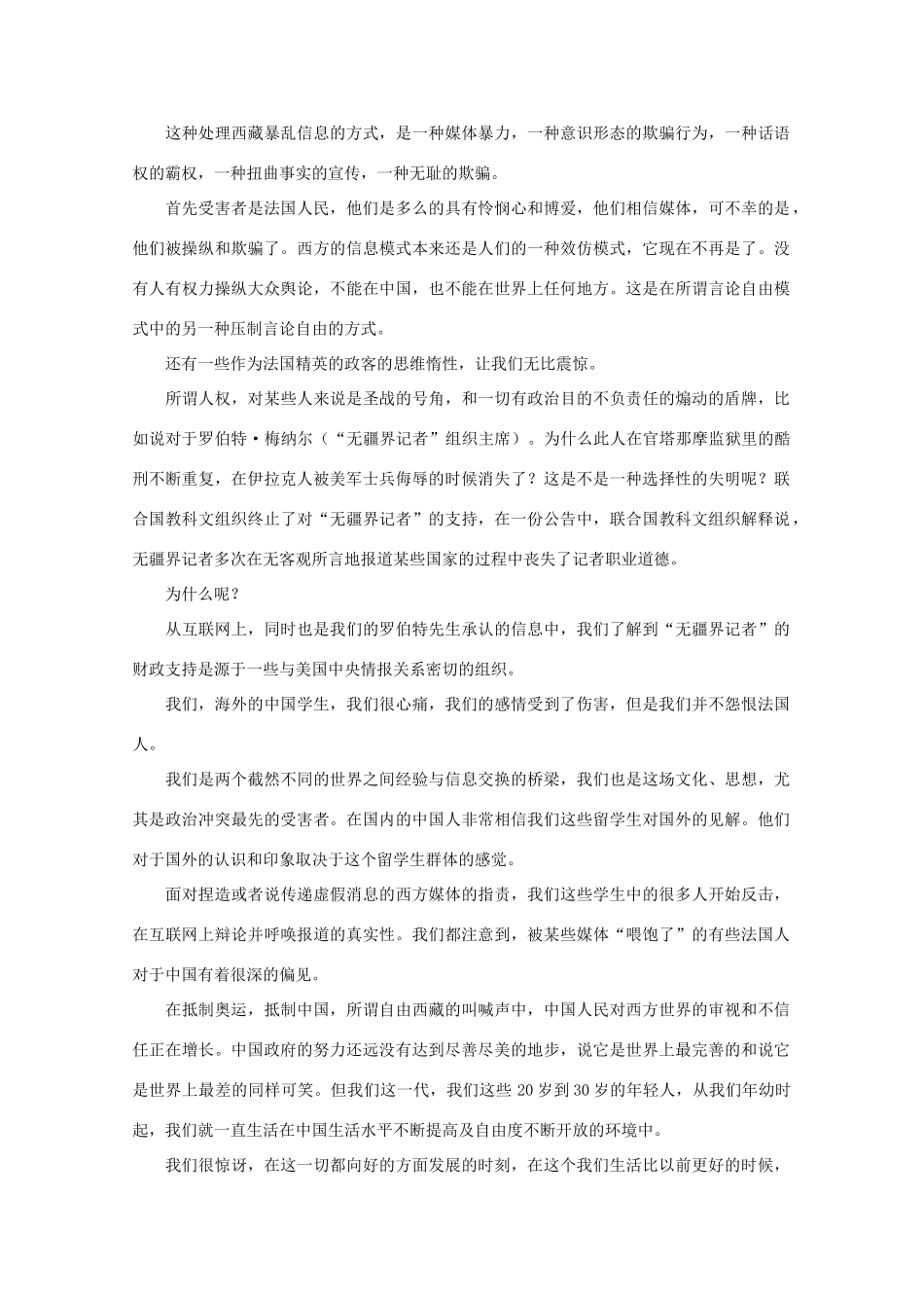 高中语文 阅读之做人与处世 留法学生在巴黎游行集会上的精彩演讲素材_第2页