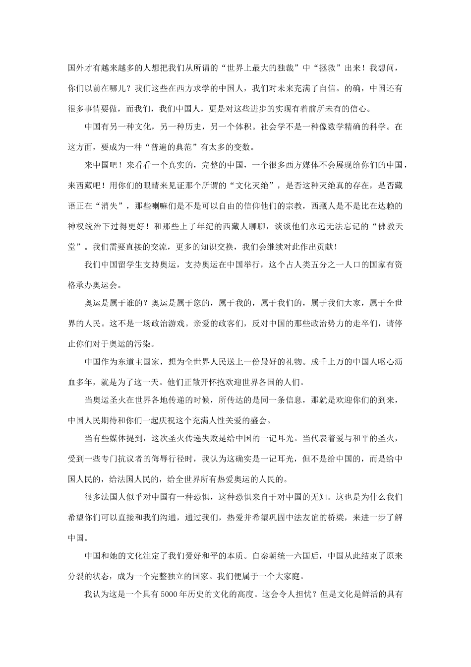 高中语文 阅读之做人与处世 留法学生在巴黎游行集会上的精彩演讲素材_第3页