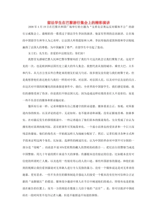 高中语文 阅读之做人与处世 留法学生在巴黎游行集会上的精彩演讲素材