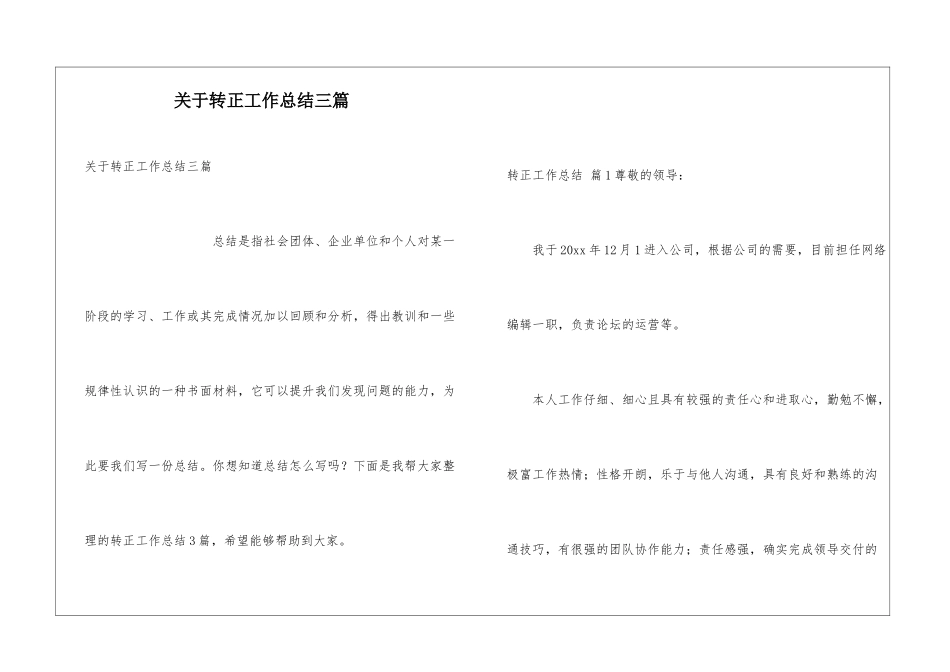 关于转正工作总结三篇_第1页