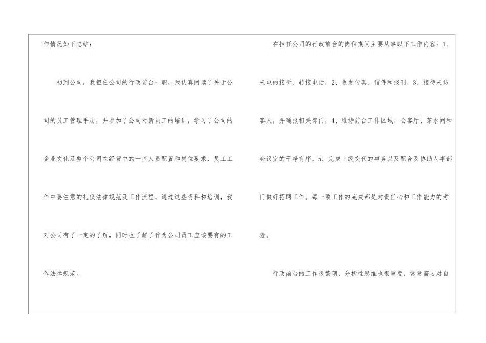 关于转正工作总结合集六篇_第2页