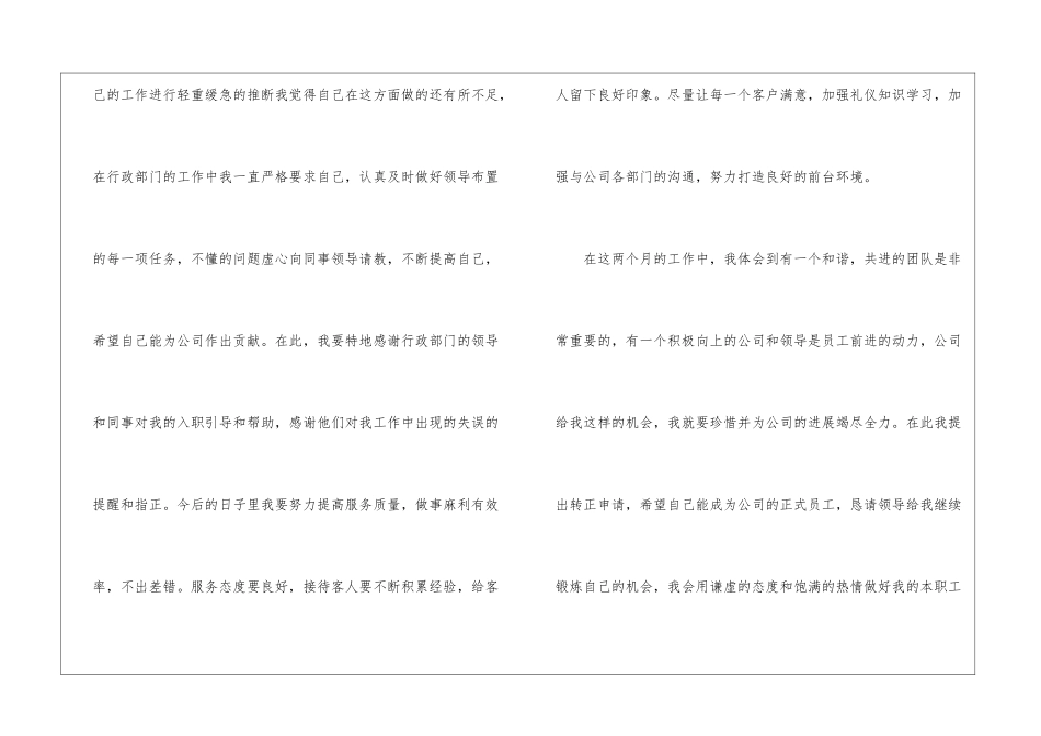 关于转正工作总结合集六篇_第3页