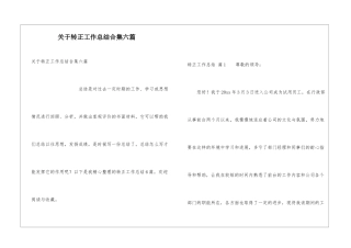 关于转正工作总结合集六篇