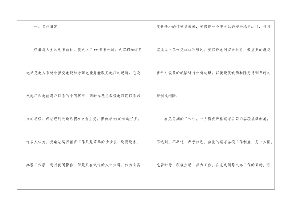关于转正工作总结合集五篇_第2页