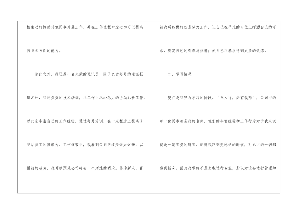 关于转正工作总结合集五篇_第3页
