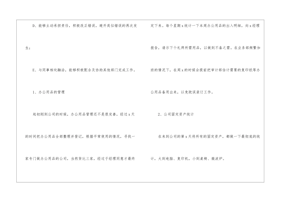 关于转正工作总结四篇_第2页