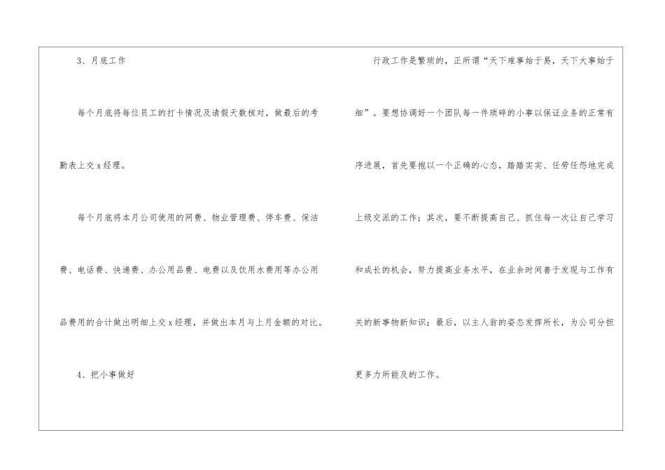 关于转正工作总结四篇_第3页