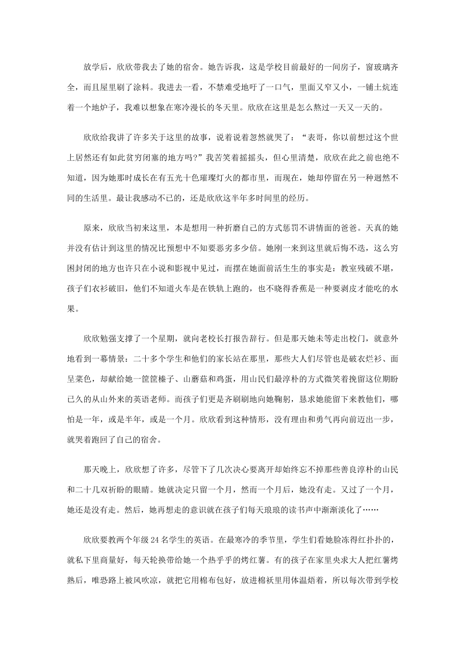 高中语文 阅读之做人与处世 你的温暖是我留驻的理由素材_第2页