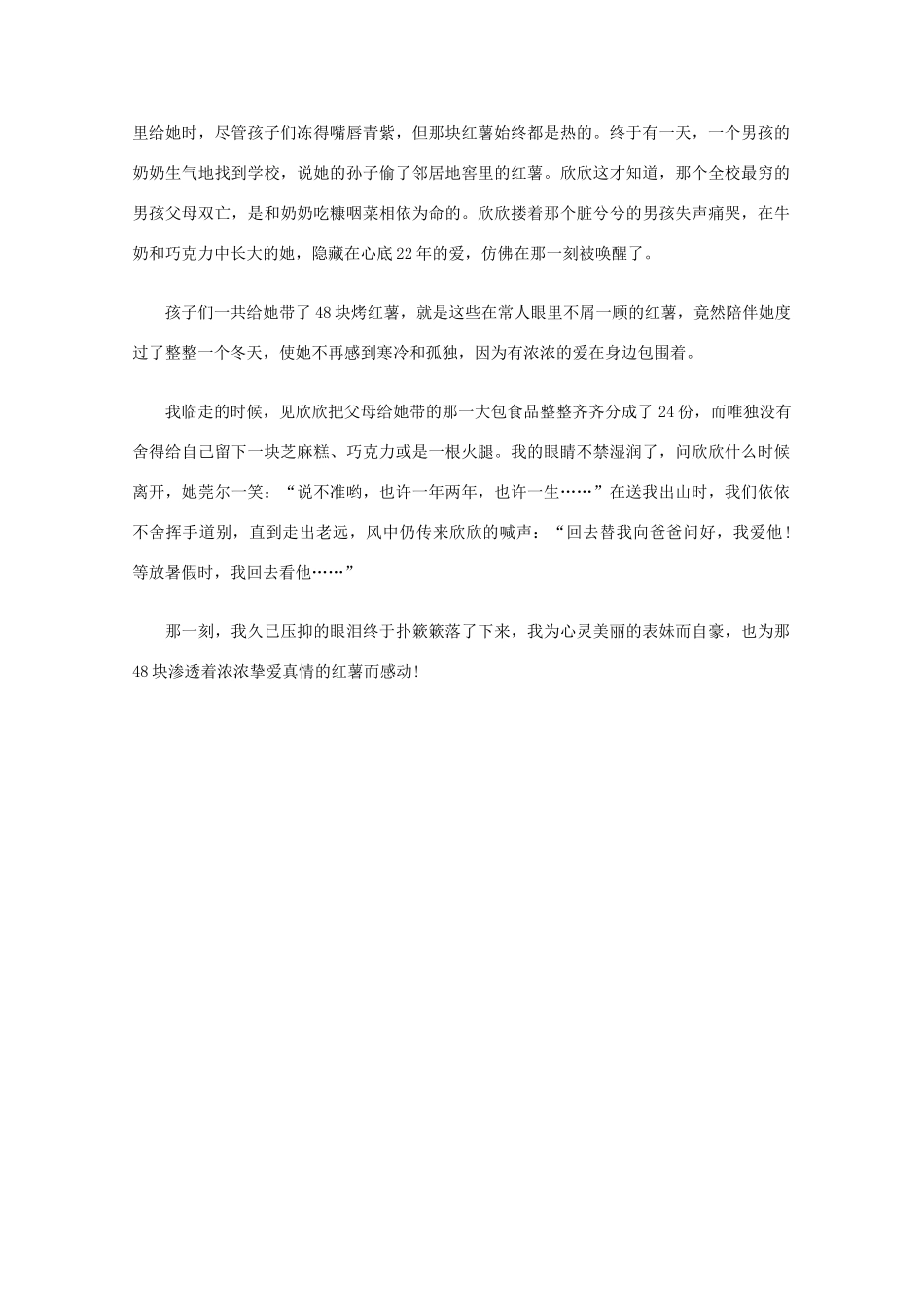 高中语文 阅读之做人与处世 你的温暖是我留驻的理由素材_第3页