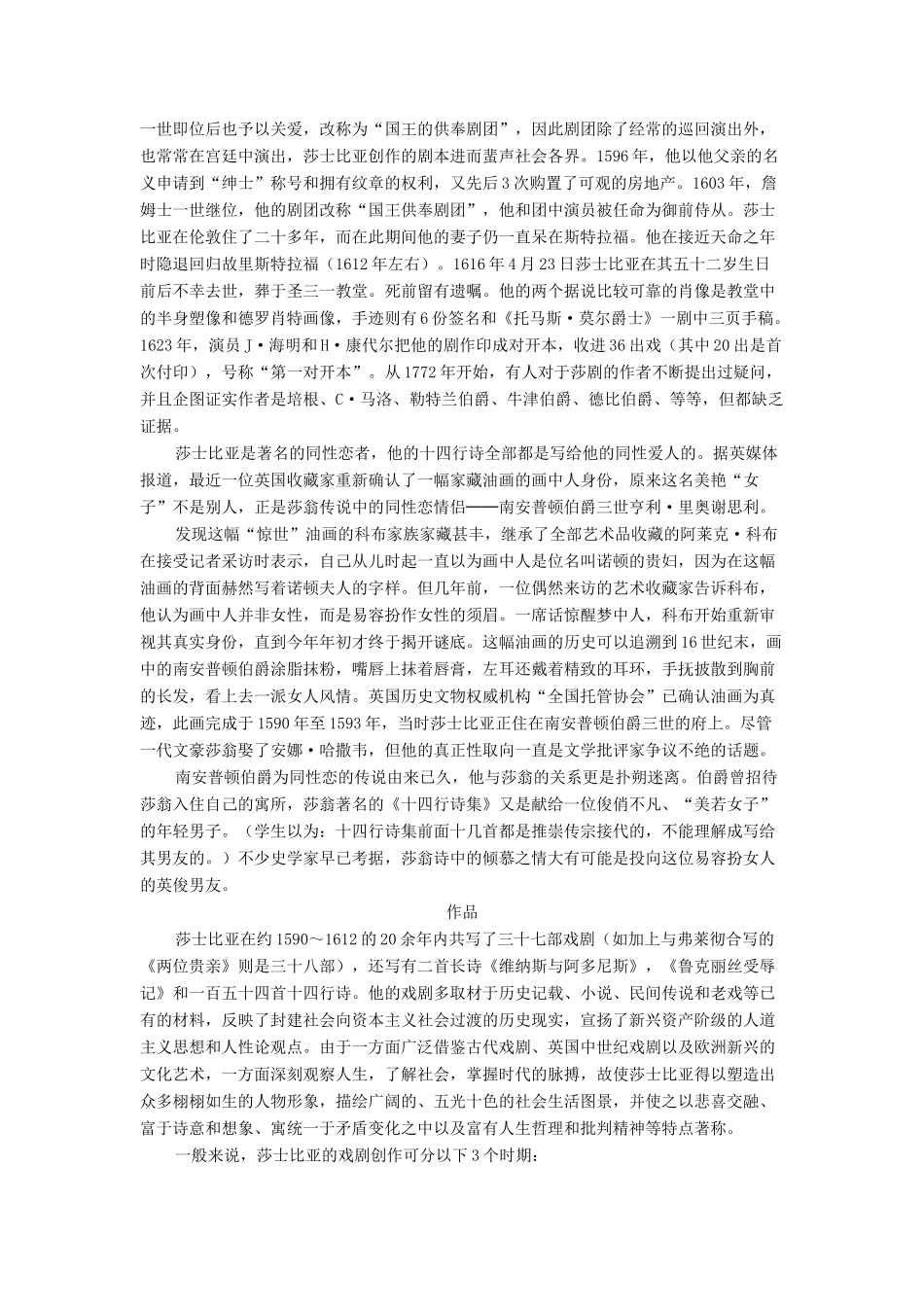 高中语文 莎士比亚资料素材 鲁人版必修5_第2页