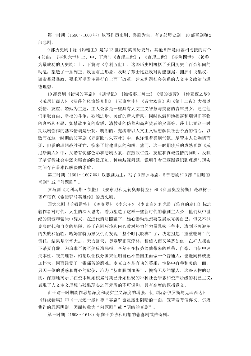 高中语文 莎士比亚资料素材 鲁人版必修5_第3页