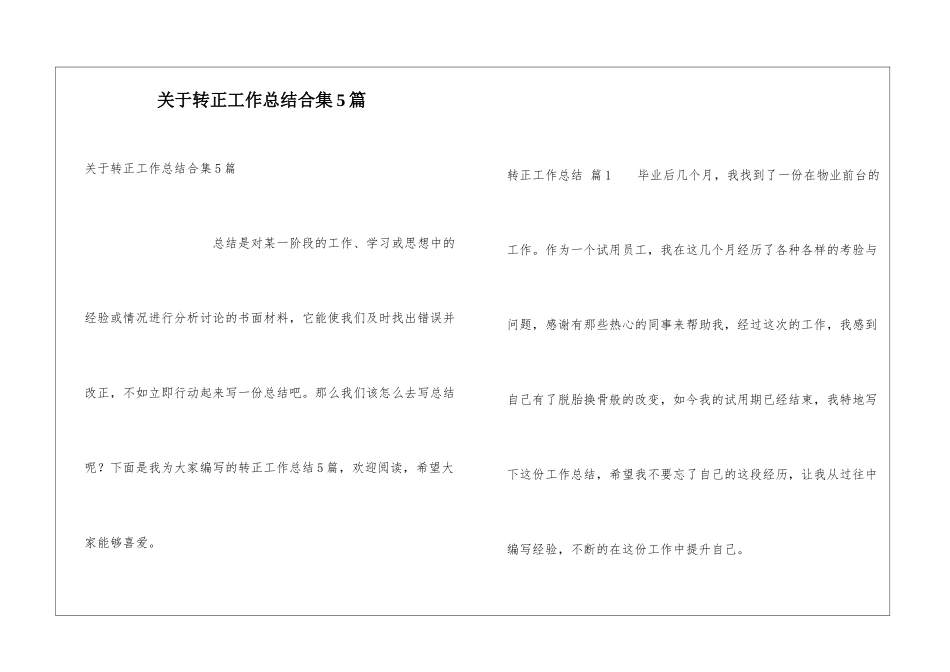 关于转正工作总结合集5篇_第1页