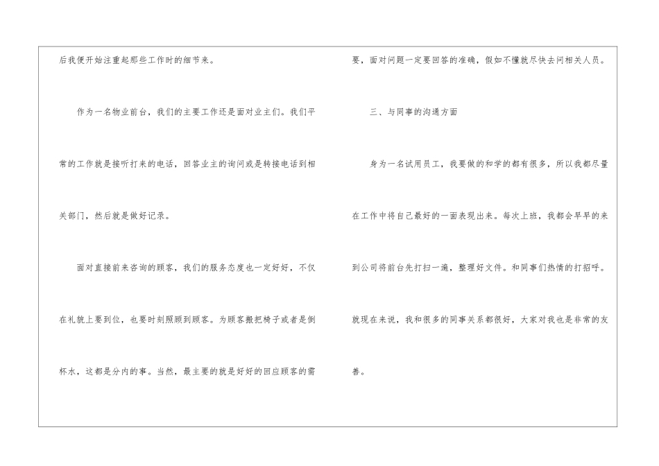 关于转正工作总结合集5篇_第3页