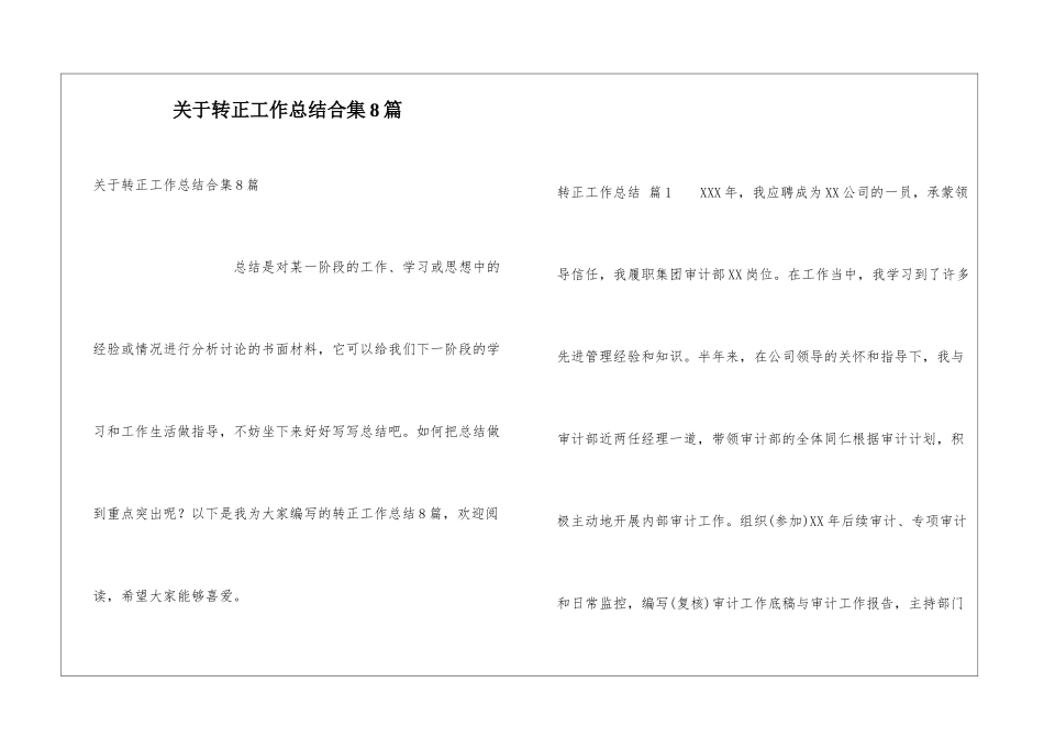 关于转正工作总结合集8篇_第1页