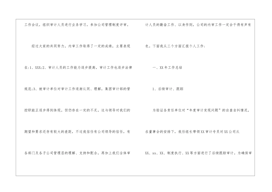 关于转正工作总结合集8篇_第2页