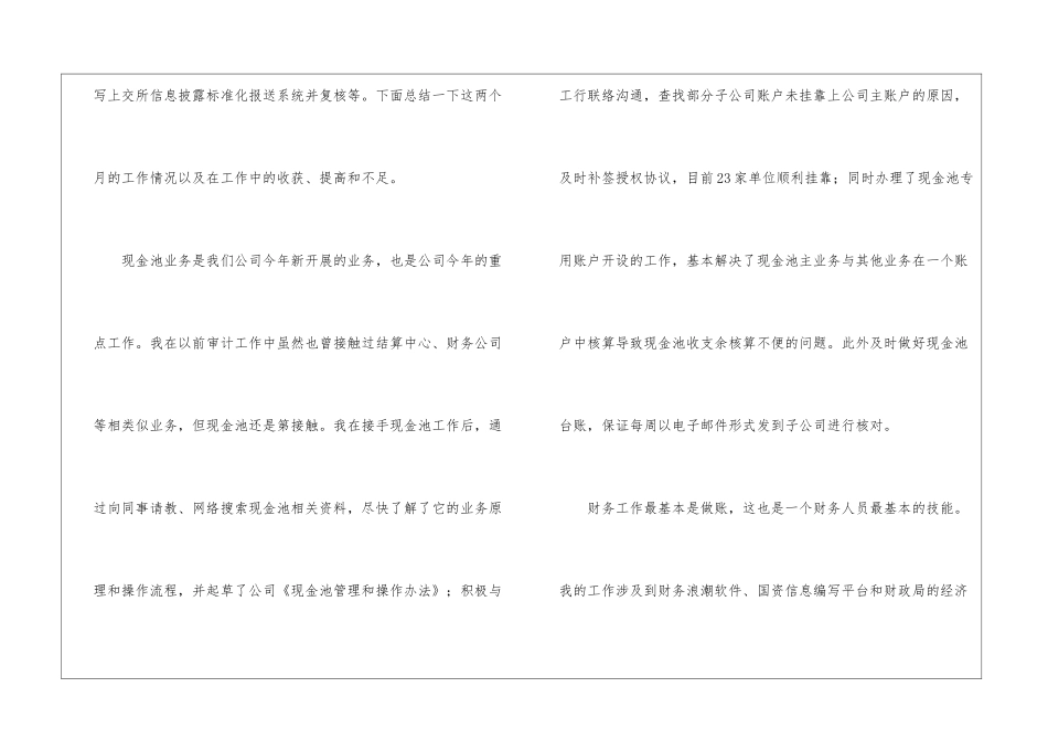 关于转正工作总结合集7篇_第2页