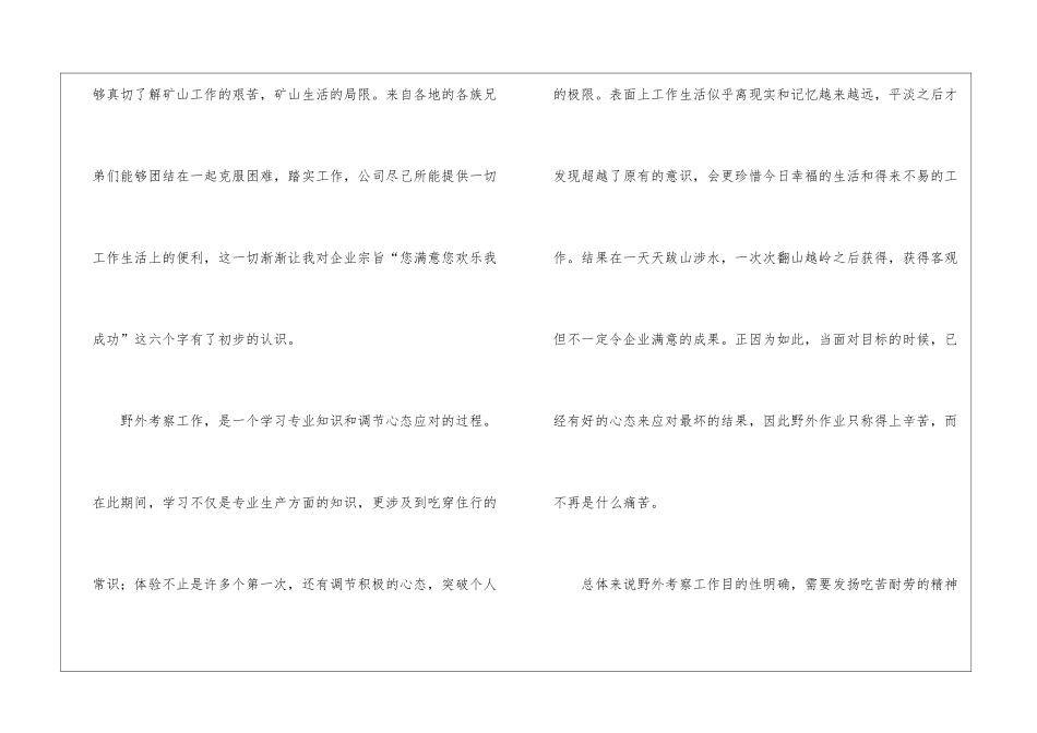 关于转正工作总结合集6篇_第3页
