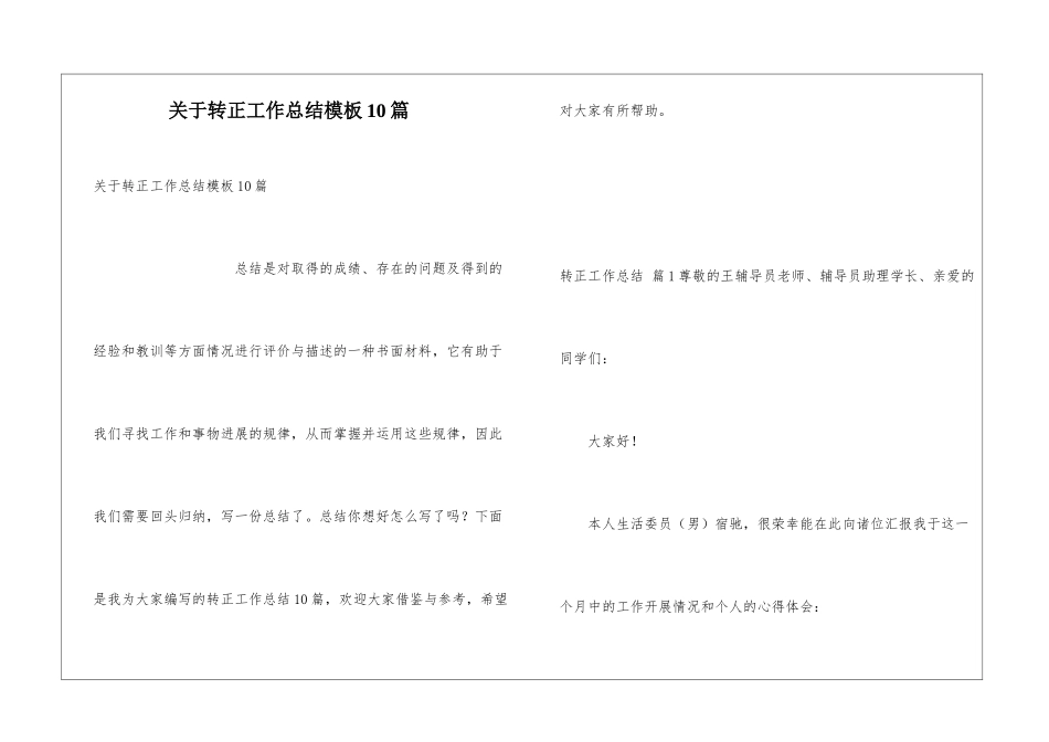 关于转正工作总结模板10篇_第1页