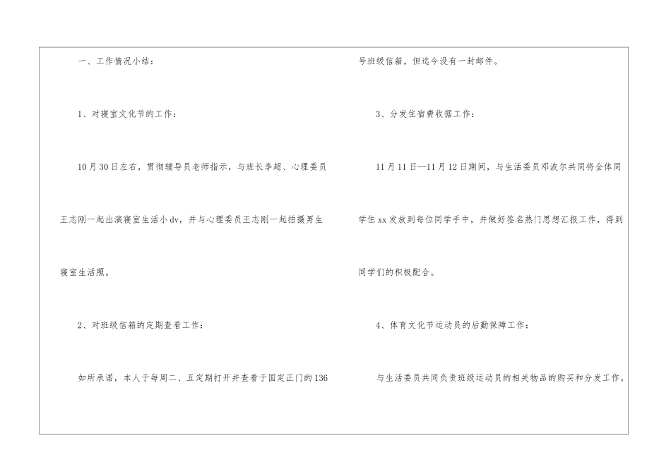 关于转正工作总结模板10篇_第2页