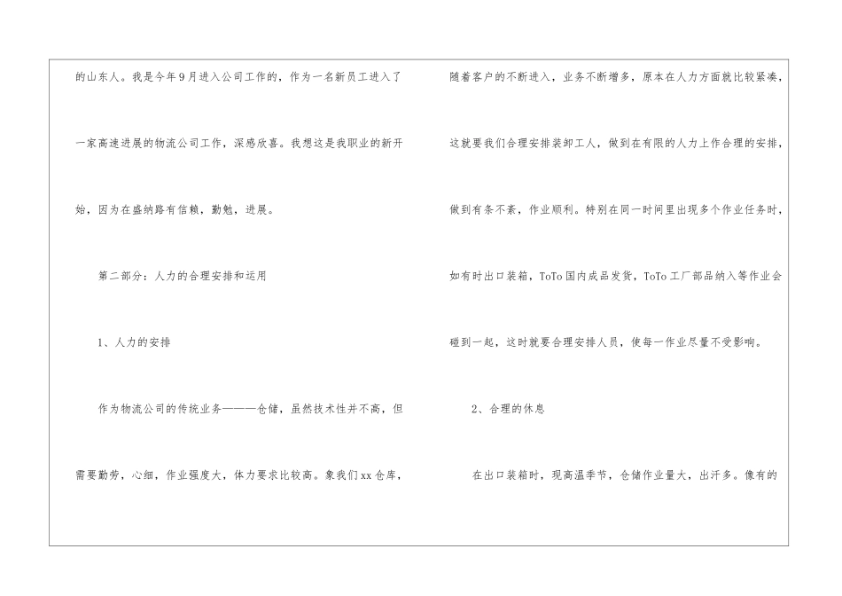 关于转正工作总结模板汇总9篇_第2页