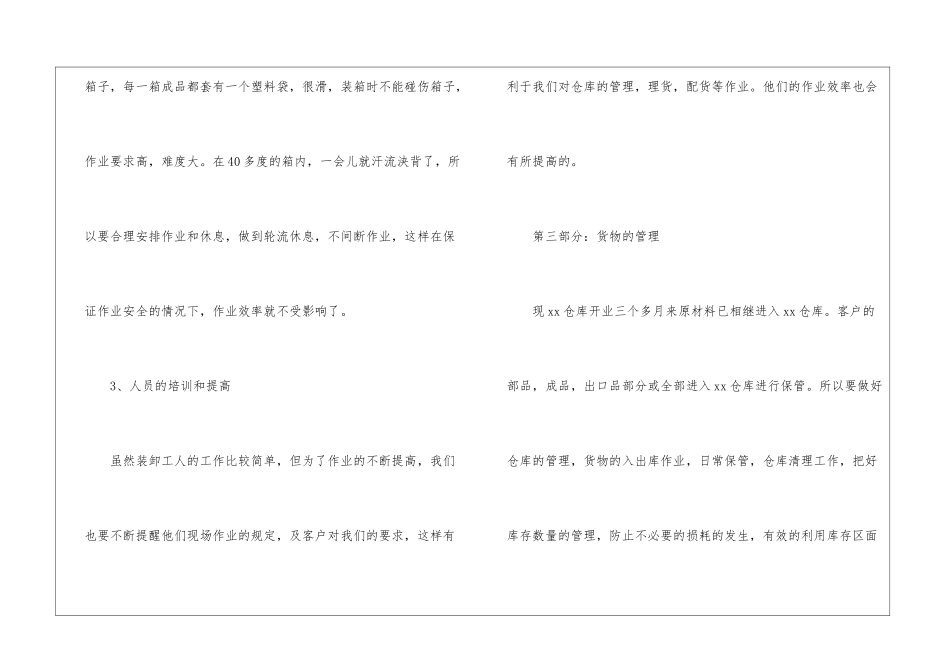 关于转正工作总结模板汇总9篇_第3页