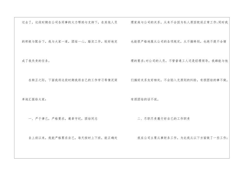 关于转正工作总结模板八篇_第2页
