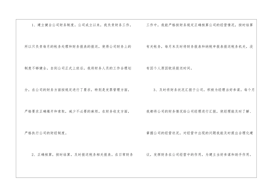 关于转正工作总结模板八篇_第3页