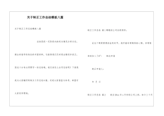 关于转正工作总结模板八篇