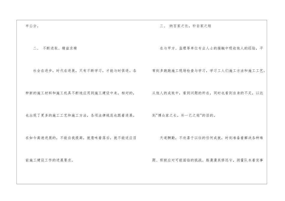 关于转正工作总结模板汇总八篇_第3页