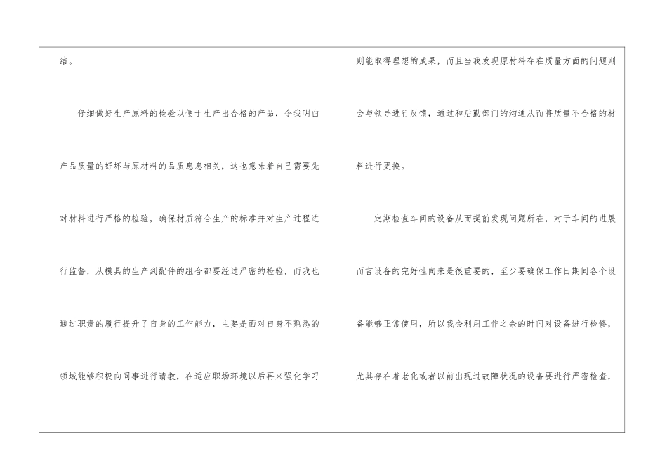 关于转正工作总结模板7篇_第2页