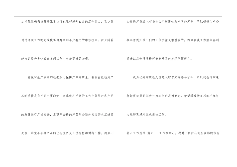 关于转正工作总结模板7篇_第3页