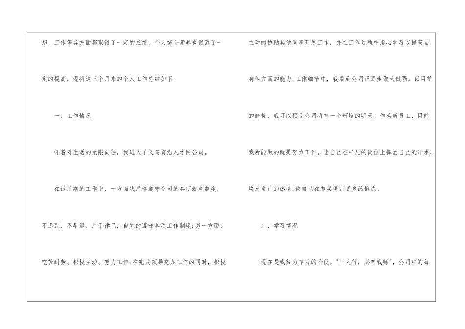 关于转正工作总结合集十篇_第2页