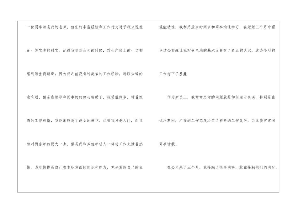 关于转正工作总结合集十篇_第3页