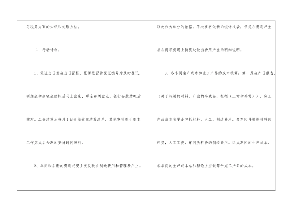 关于转正工作总结模板6篇_第2页