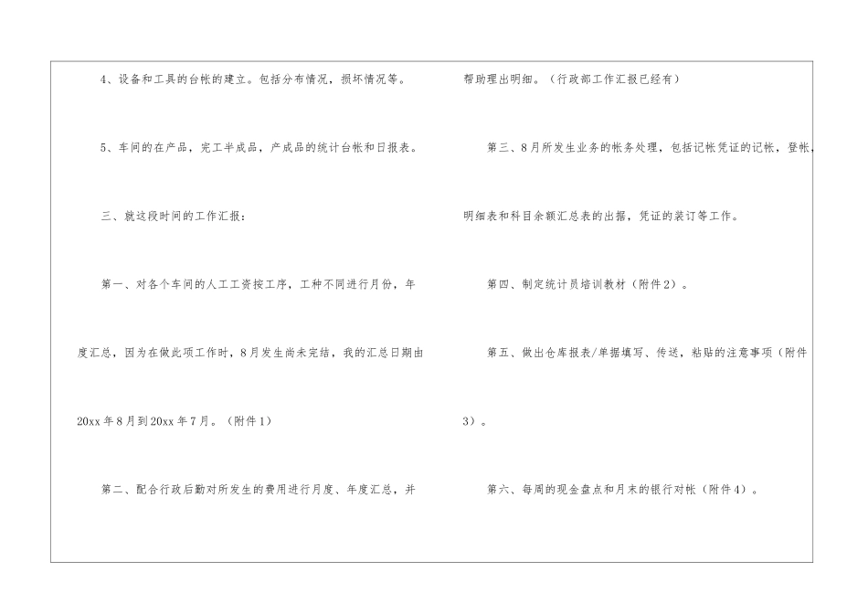 关于转正工作总结模板6篇_第3页