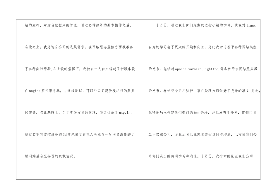 关于转正工作总结模板4篇_第3页